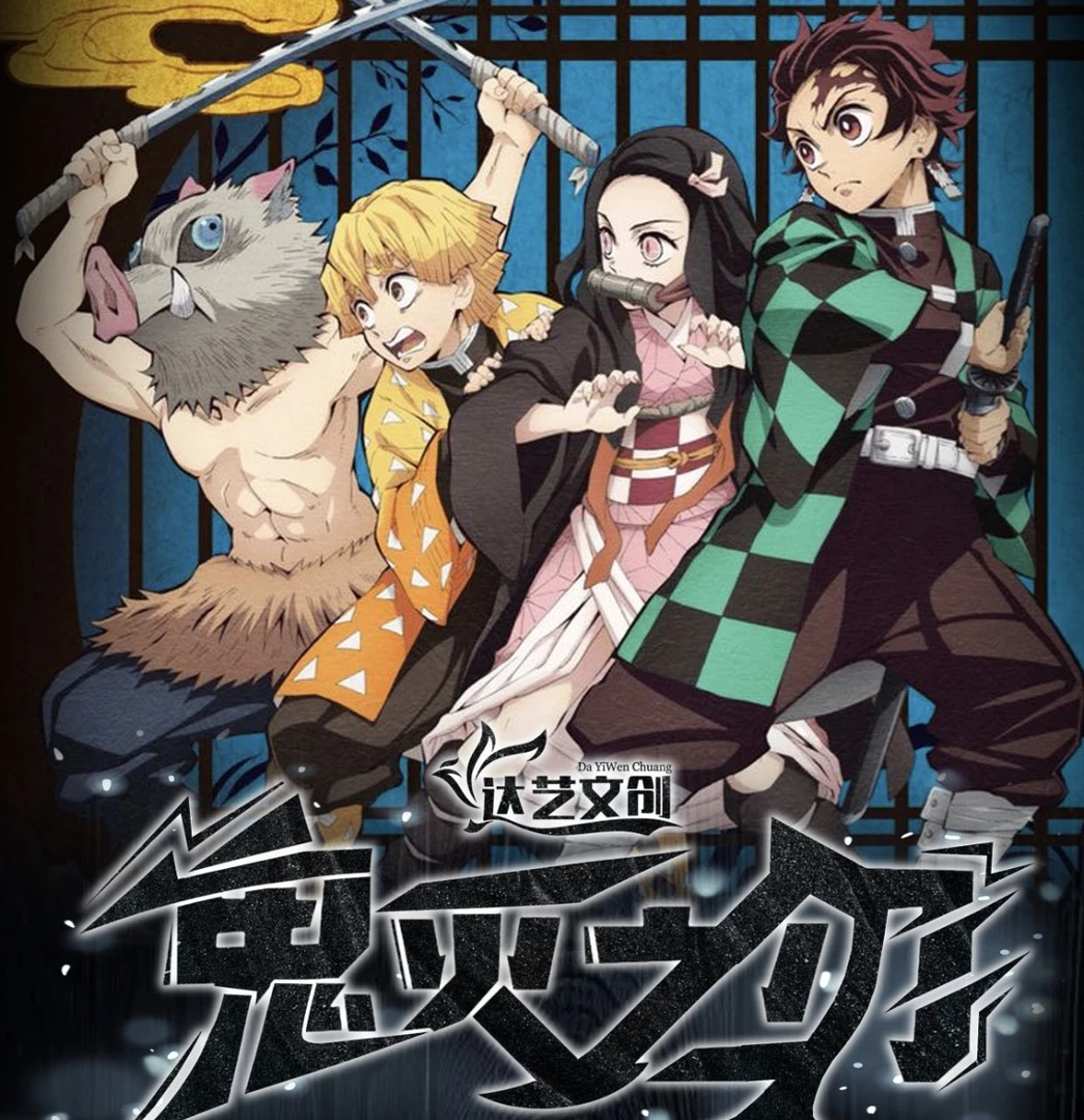 【静儿潮玩社*鬼灭色纸活卡盲盒】每盒10-15张已拆盲盒