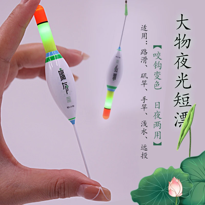 庸有矶钓电子漂路滑短漂水库醒目夜光漂咬钩变色日夜两用浅水浮漂