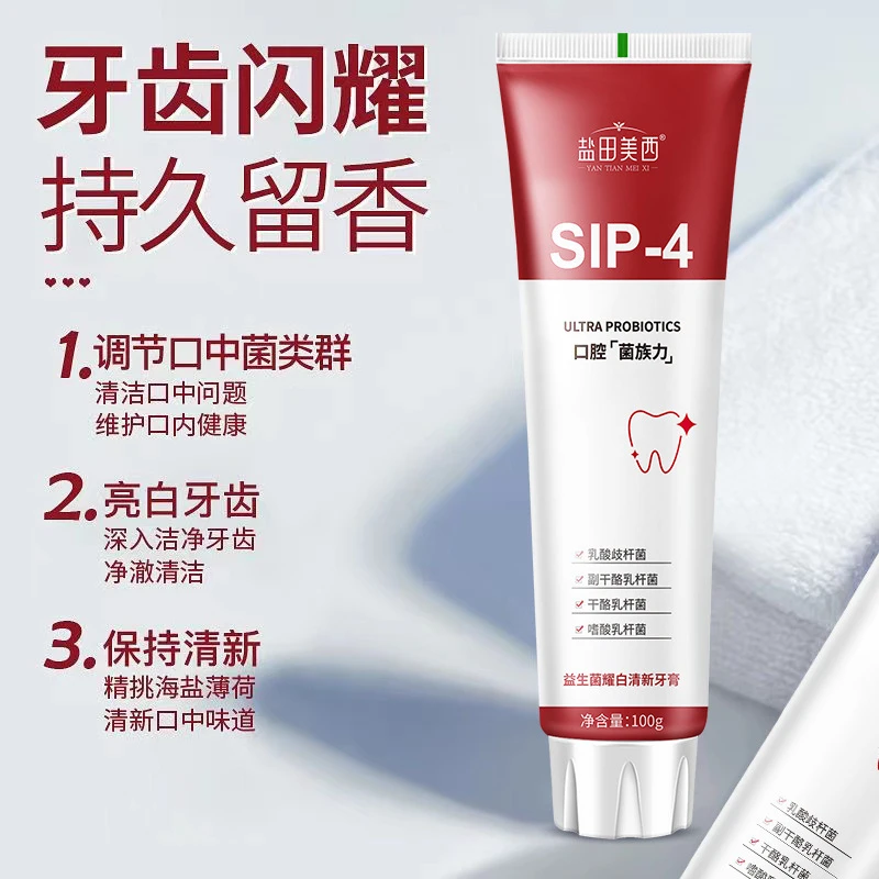 【拍5支发6支】SIP-4益生菌亮白牙膏清新口气呵护牙齿洁白亮白牙膏