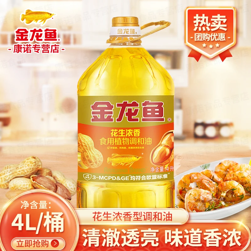金龙鱼花生浓香型食用植物调和油4L大桶装家用厨房炒菜食用油送礼