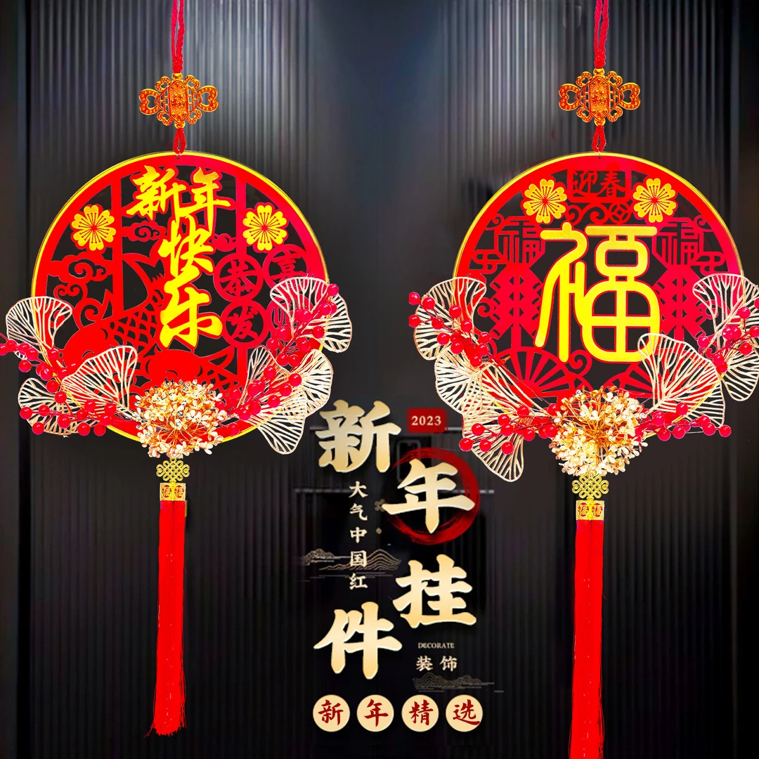 2025新年春节新年福字挂件乔迁之喜中国结客厅装饰品门贴墙上挂饰