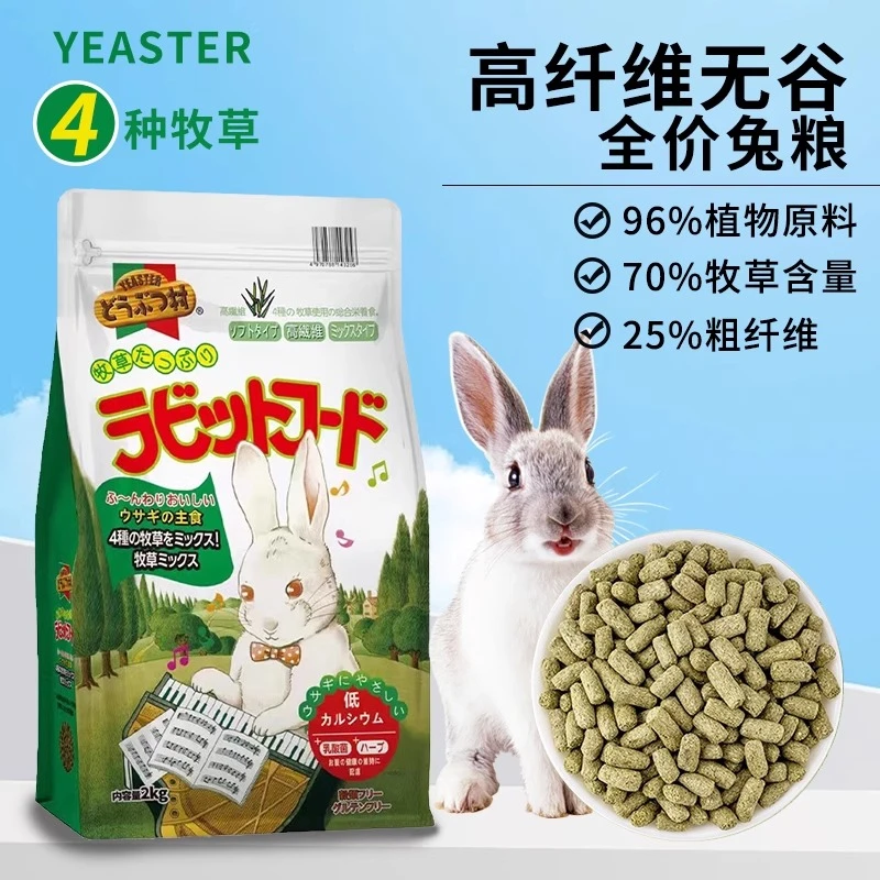 Yeaster日本钢琴兔兔粮提摩西草综合除臭粮成兔主粮2kg