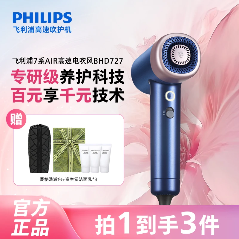 【1机3护】飞利浦7系AIR家用大功率高速吹风机离子护发BHD727