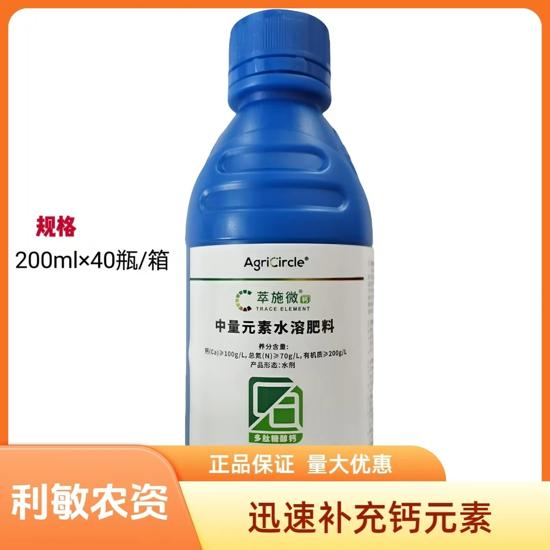 萃施微钙江门植保糖醇钙中量元素叶面肥蔬菜果树花卉植物适用肥料