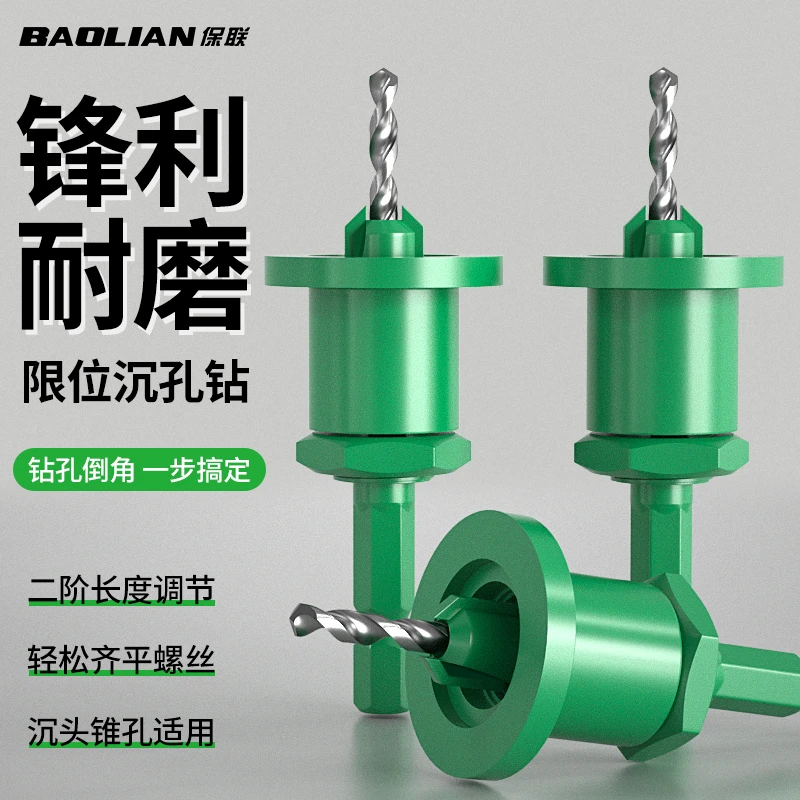 保联木工沉孔钻头阶梯限位器打螺丝成孔开孔器锥孔深孔定位沉头钻