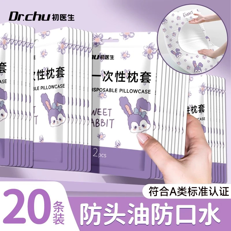 A类一次性枕套独立包装旅行枕巾枕头套加厚枕头套住酒店用品必备