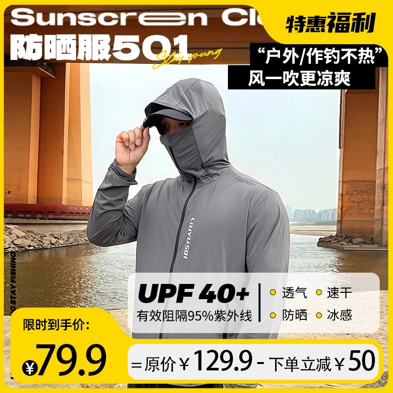 六鱼【特惠福利】防晒衣冰感防紫外线透气户外透气速干遮阳外套速干