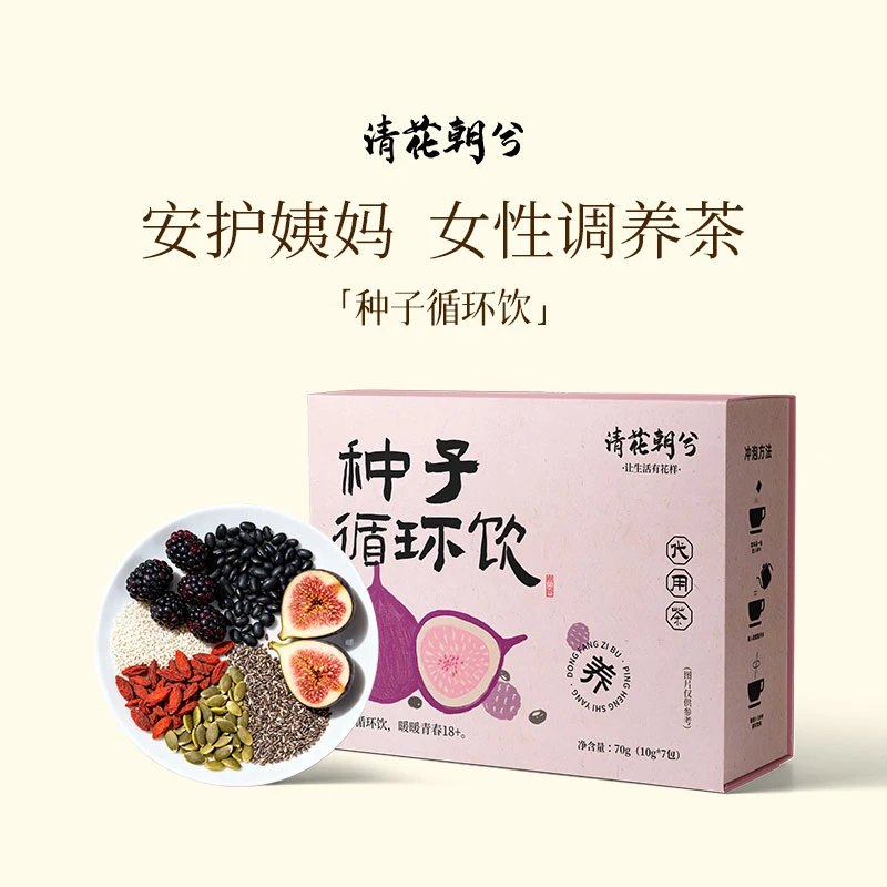 清花朝兮种子循环饮女生必备养生茶亚麻籽无花果黑豆桑葚茶
