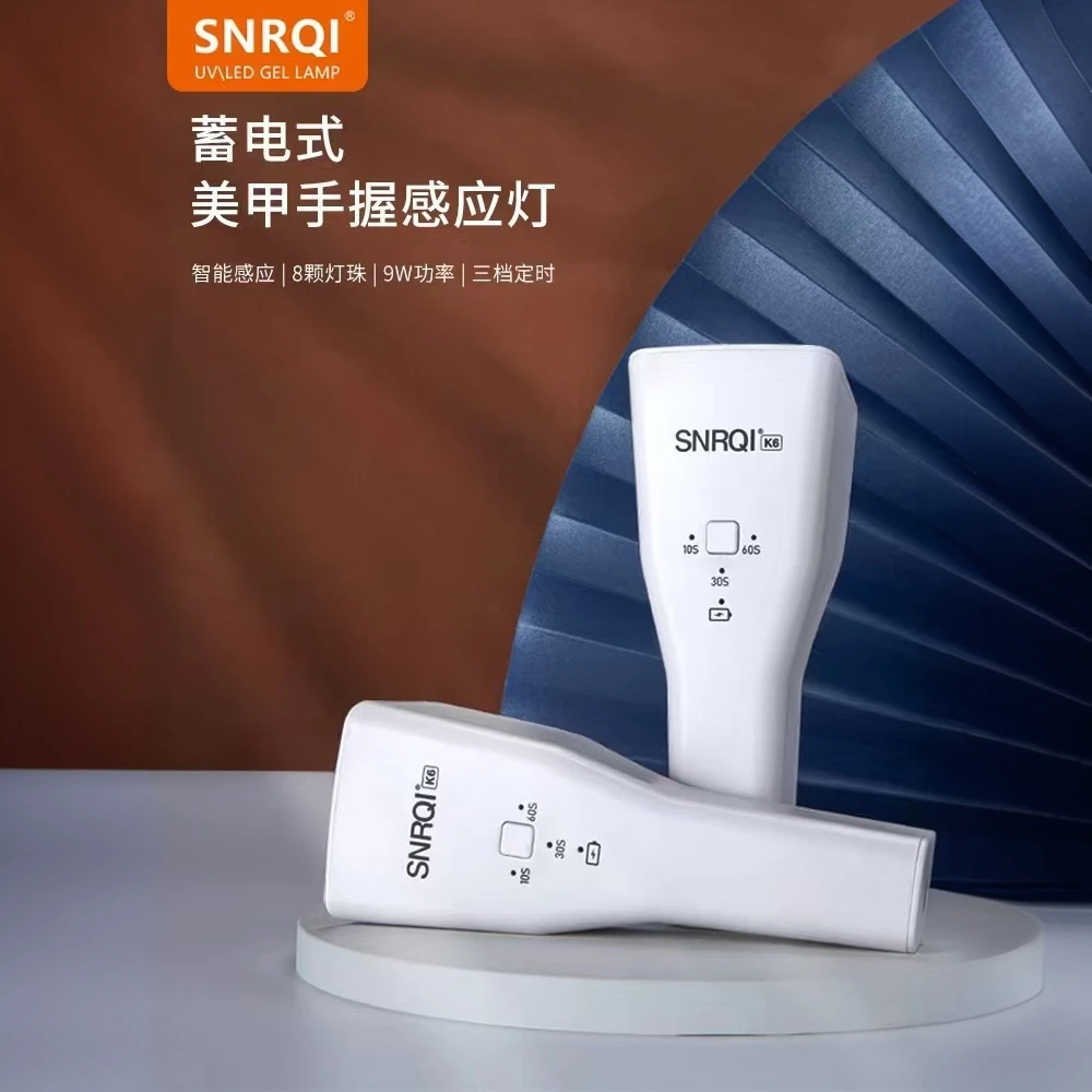 SNRQI/赛迩齐K6手持灯蓄电款自动感应美甲灯甲片烤灯美甲店专用速