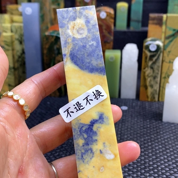 四川石焕**己青田石印章石