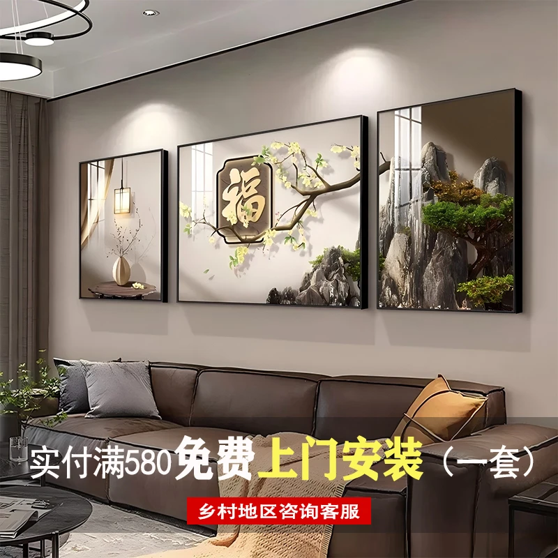 福字客厅装饰画轻奢大气山水画迎客松高档背景墙挂画高级感三联画