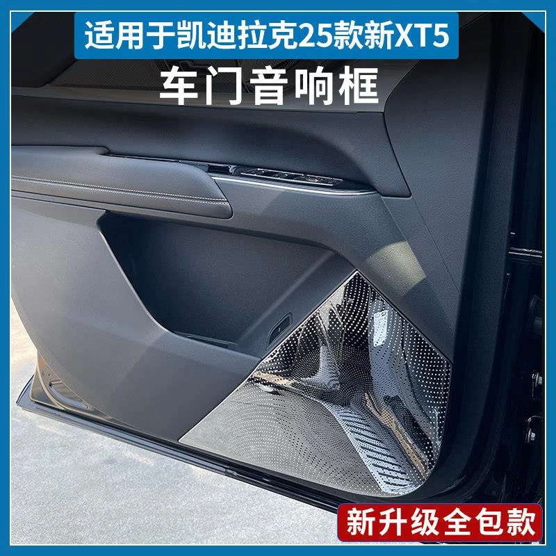 适用于新25款凯迪拉克XT5车门喇叭罩音响框xt5仪表出风口内饰专用