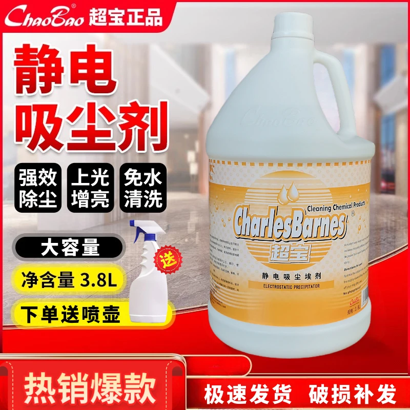 超宝静电吸尘埃剂尘推油地拖油牵尘液地板清洁除尘剂去污水多功能