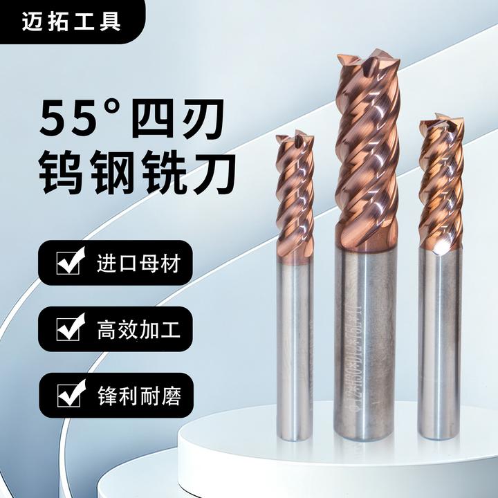 55度四刃钨钢铣刀古铜色铣刀CNC加工数控切削工具系统用铣刀