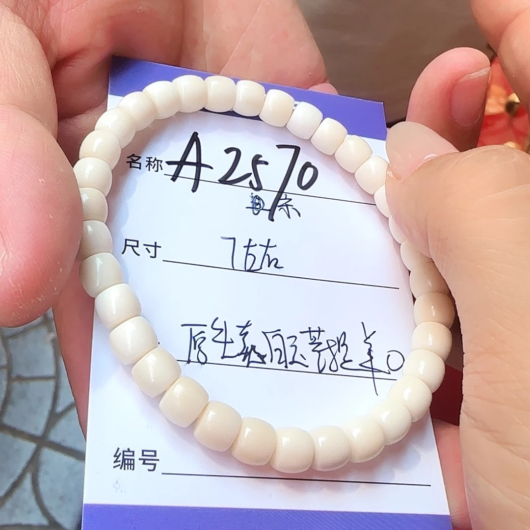 白玉菩提手串A2570白玉菩提单圈7左右