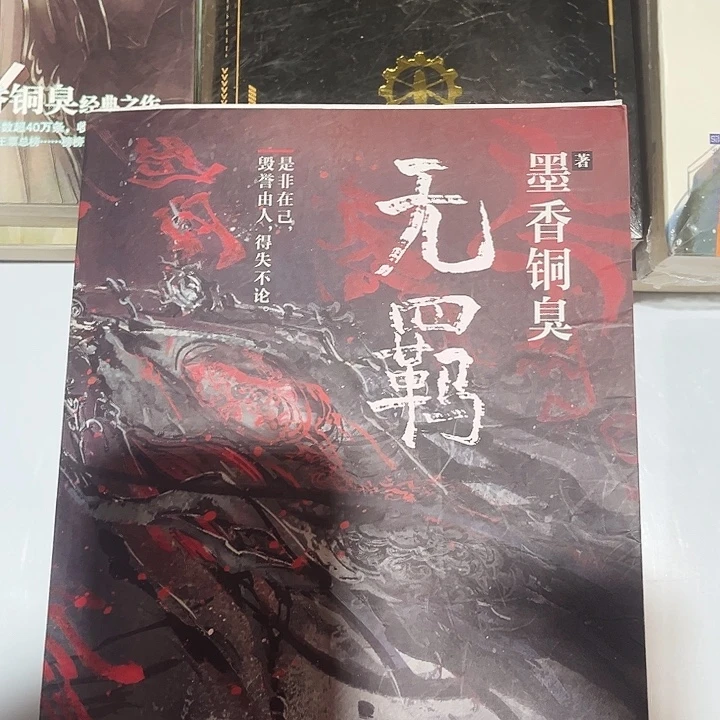 无羁全新一本魔道祖师带周边雅正集