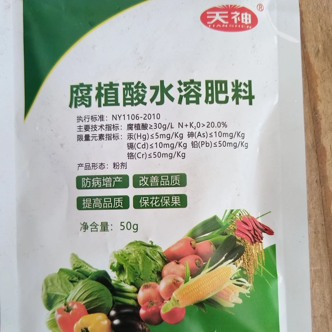 农作物腐植酸水溶肥料