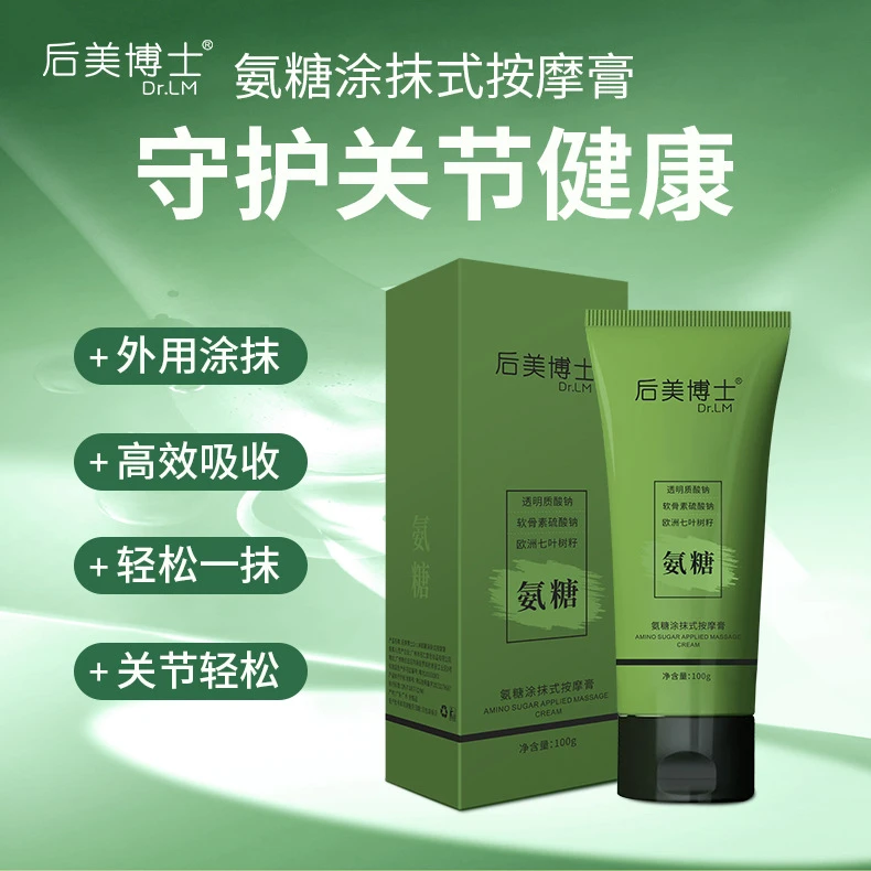 后美博士氨糖涂抹按摩膏呵护关节健康守软护骨抖音素