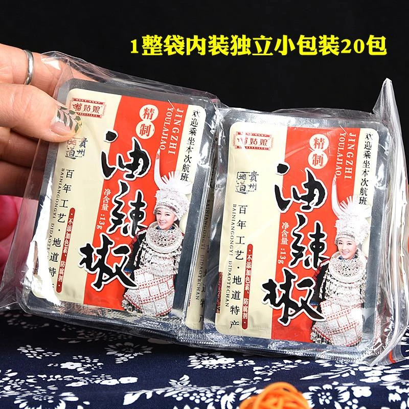 新货贵州土特产苗姑娘精制航空油辣椒小包13g/袋*20辣椒酱飞机上