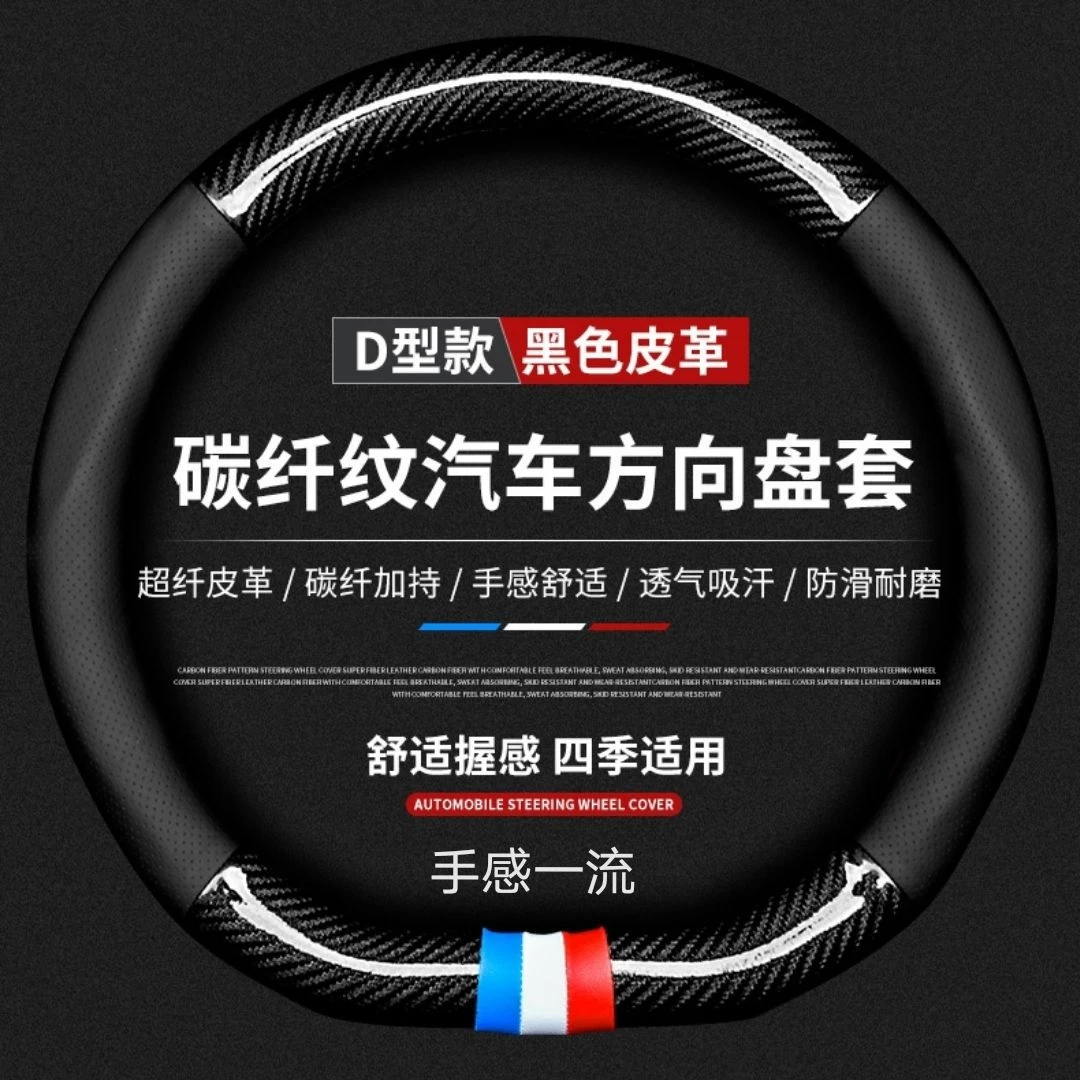 适用于红旗H5H6HS5HS3汽车方向盘套专用四季通用碳钎纹运动款通用