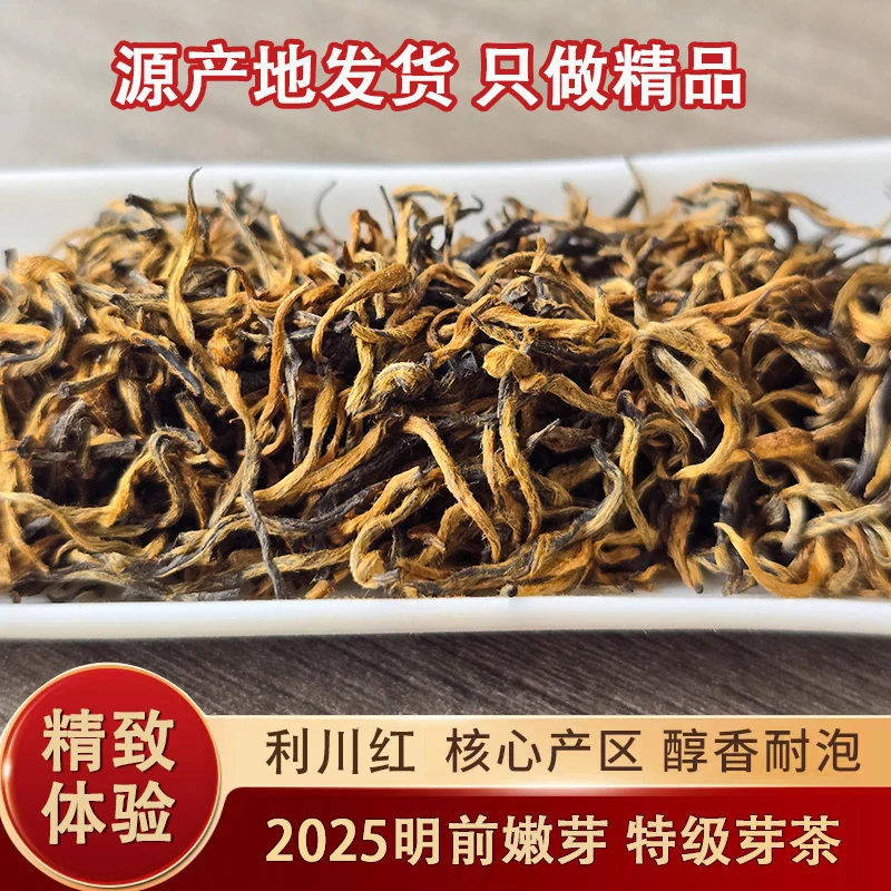 2025利川红正宗浓香型高山明前新茶恩施含硒茶叶礼盒体验装品鉴装