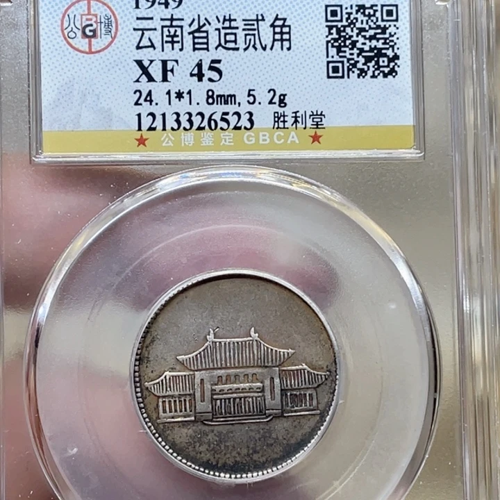 银古钱币一枚图片品相