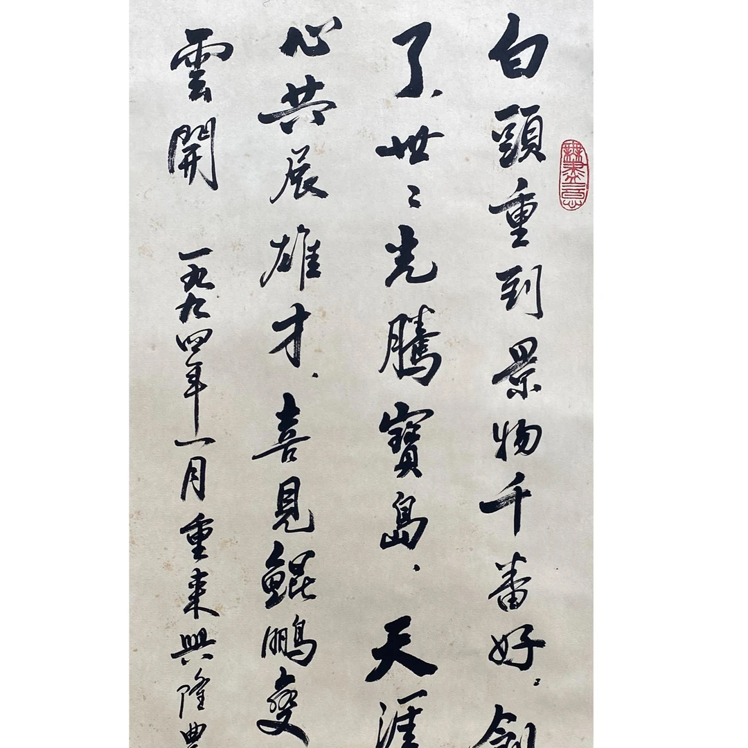 DY6605 书法 纸本 94*38