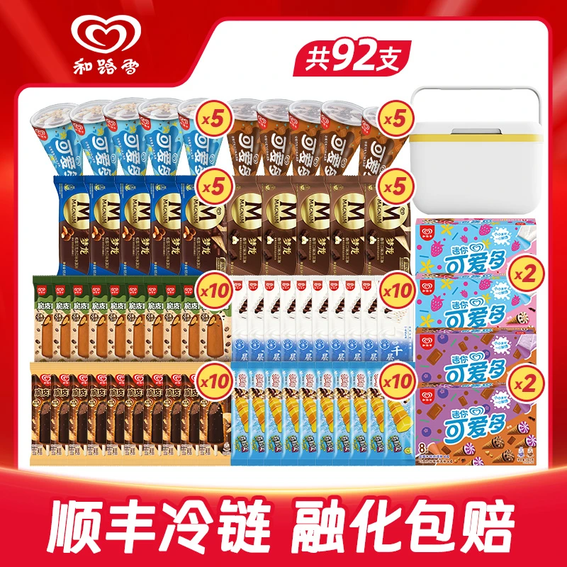 梦龙松露 香草 和路雪脆皮咖啡 可可多口味奶香细腻冰淇淋92支XHJ