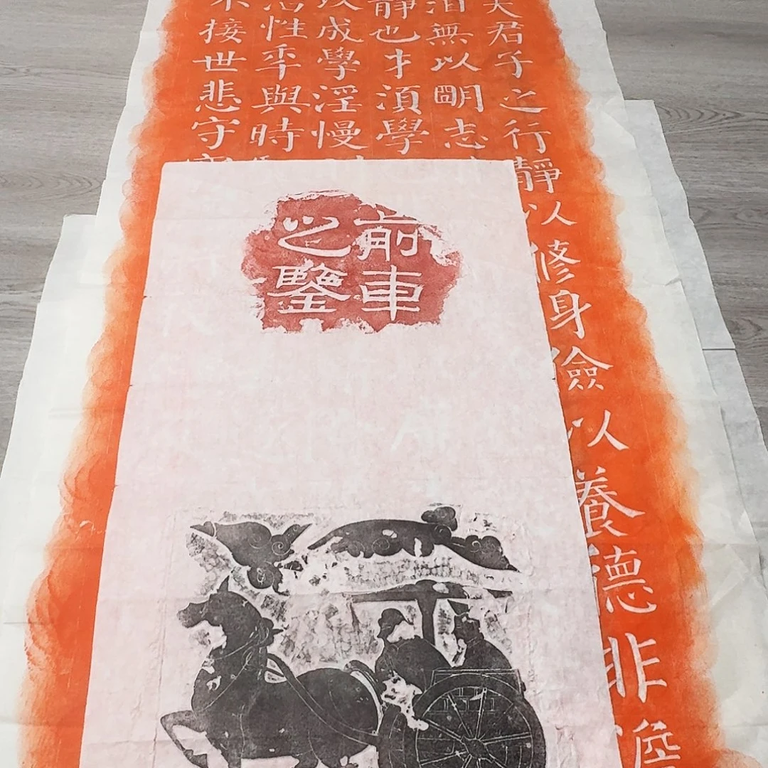 其他拓片用纸前车之鉴