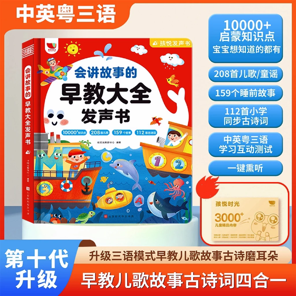 2025新版208首儿歌+159个故事+古诗0-9岁会讲故事早教大全发声书