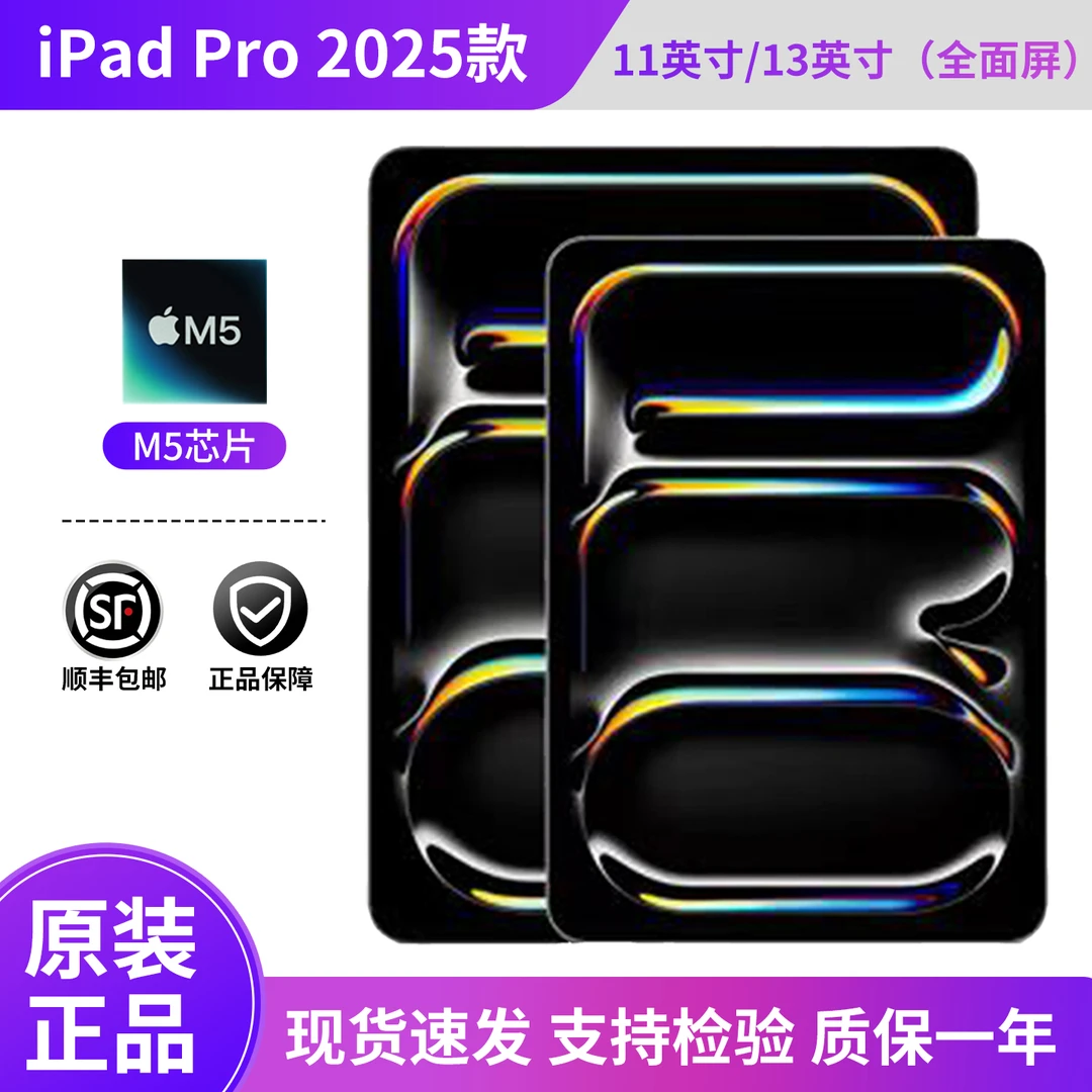 未拆封 Apple/苹果 平板iPadProM5芯片iPad pro 2025 11寸