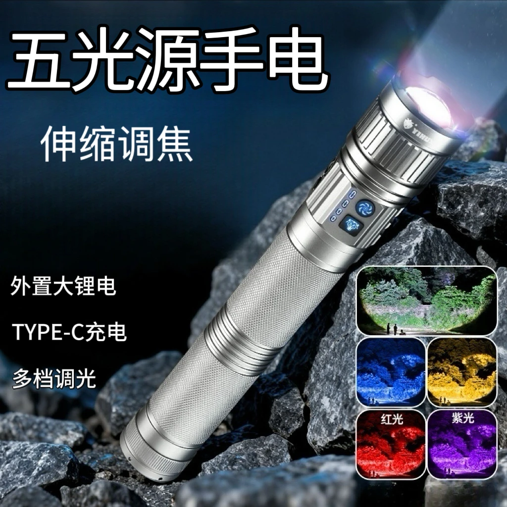 义虎5灯铝合金芯伸缩变焦充电手电筒
