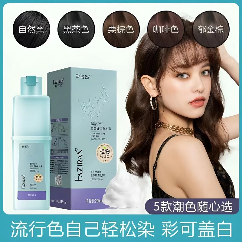 发滋然植物亲肤泡泡染发剂在家染彩遮白发冷棕黑茶不粘头皮染发膏