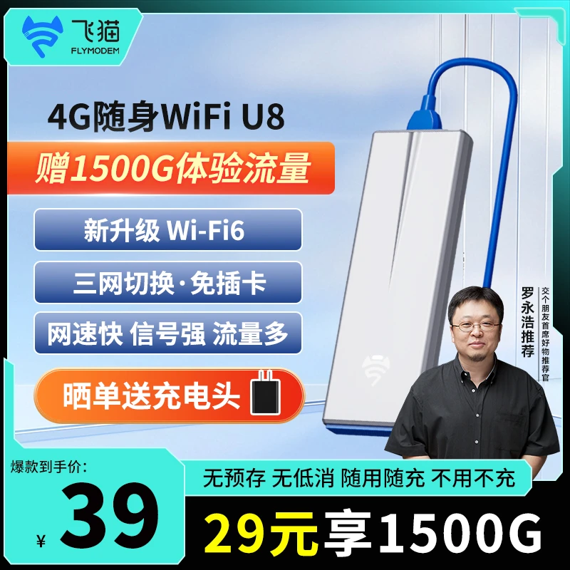 飞猫U8机卡一体便携式随身WIFI三网家用4G免插卡免宽带【易专】
