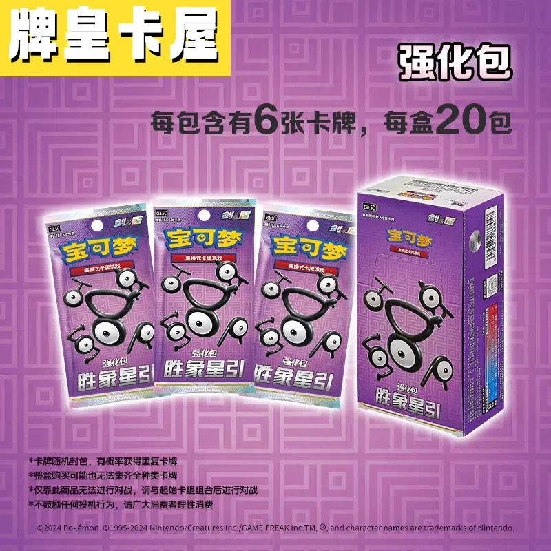 牌皇の8.5胜象星引代拆卡牌游戏（未成年人禁止下单）