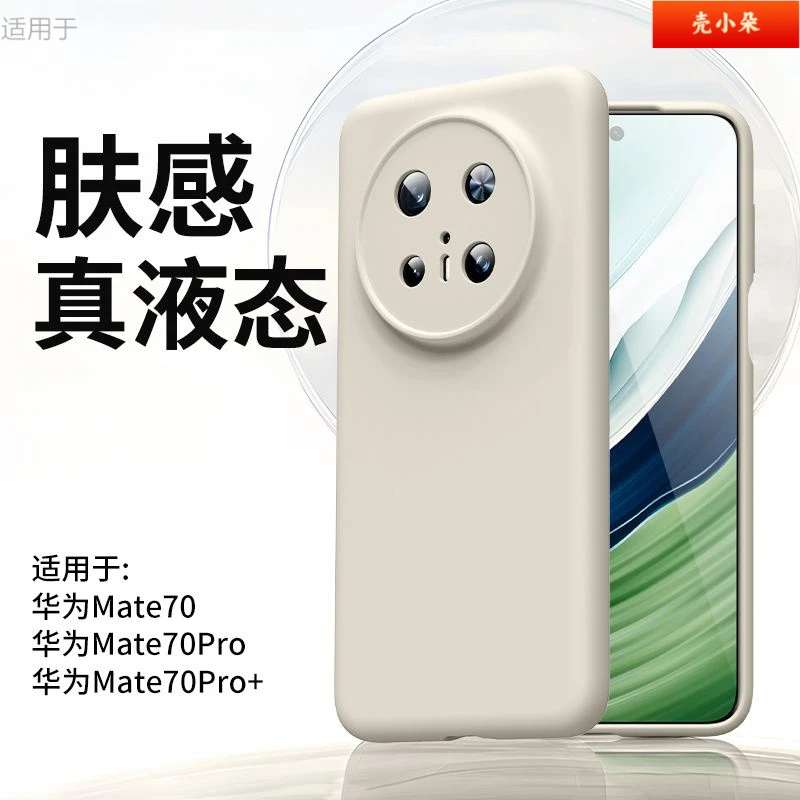 适用华为mate70手机壳新款70pro+液态硅胶磁吸镜头全包防摔保护套