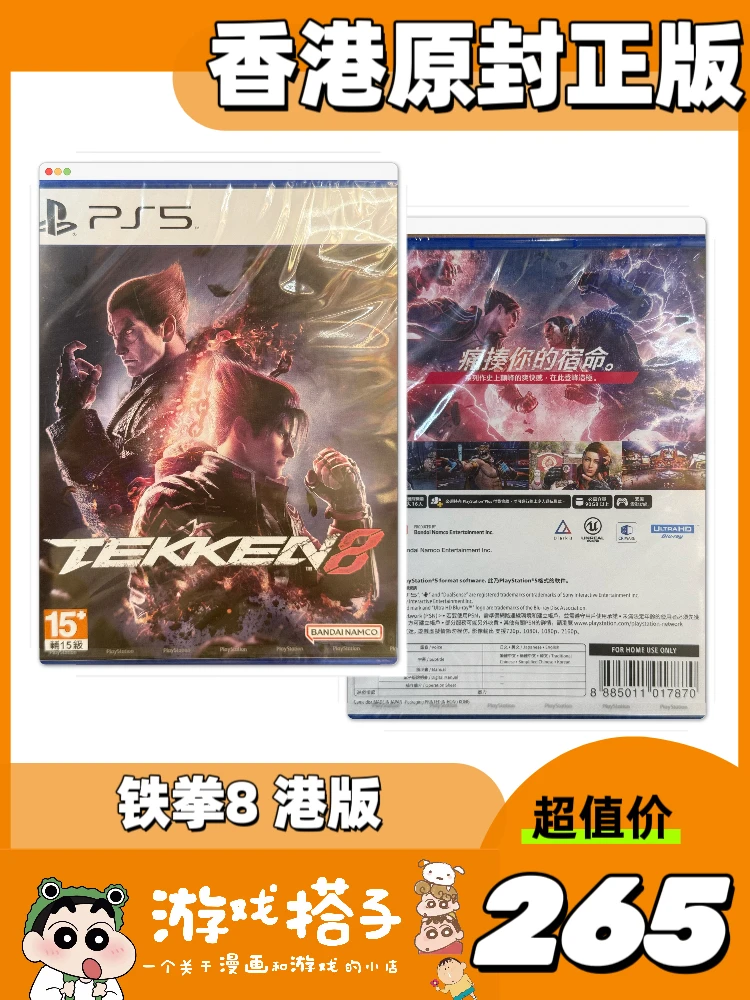 【全新原封】铁拳8｜PS5港版实体游戏光盘