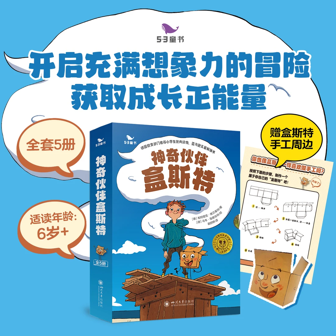 【猿编程童书】神奇伙伴盒斯特（5本）