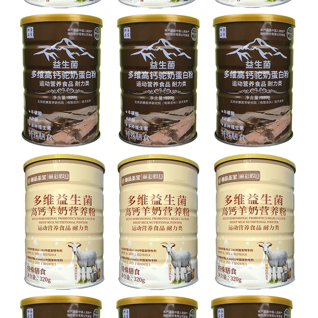 【总6罐】3罐高钙羊奶蛋白粉+3罐高钙驼奶蛋白粉