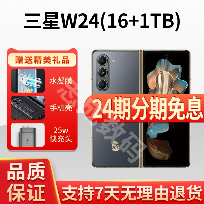 准新品 Samsung/三星 W24 心系天下双卡国行手机24期分期免息