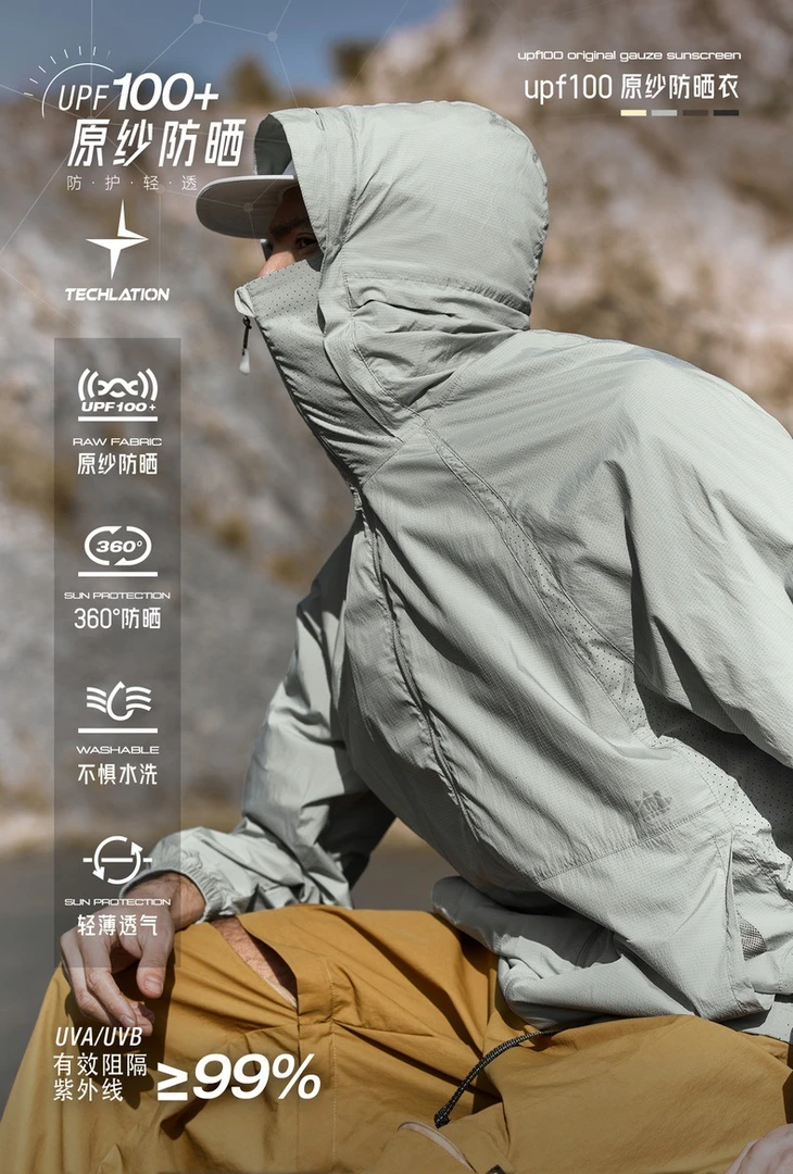 男女春夏爆款UPF100轻薄原纱衣2025新品户外服连帽高级简约外套