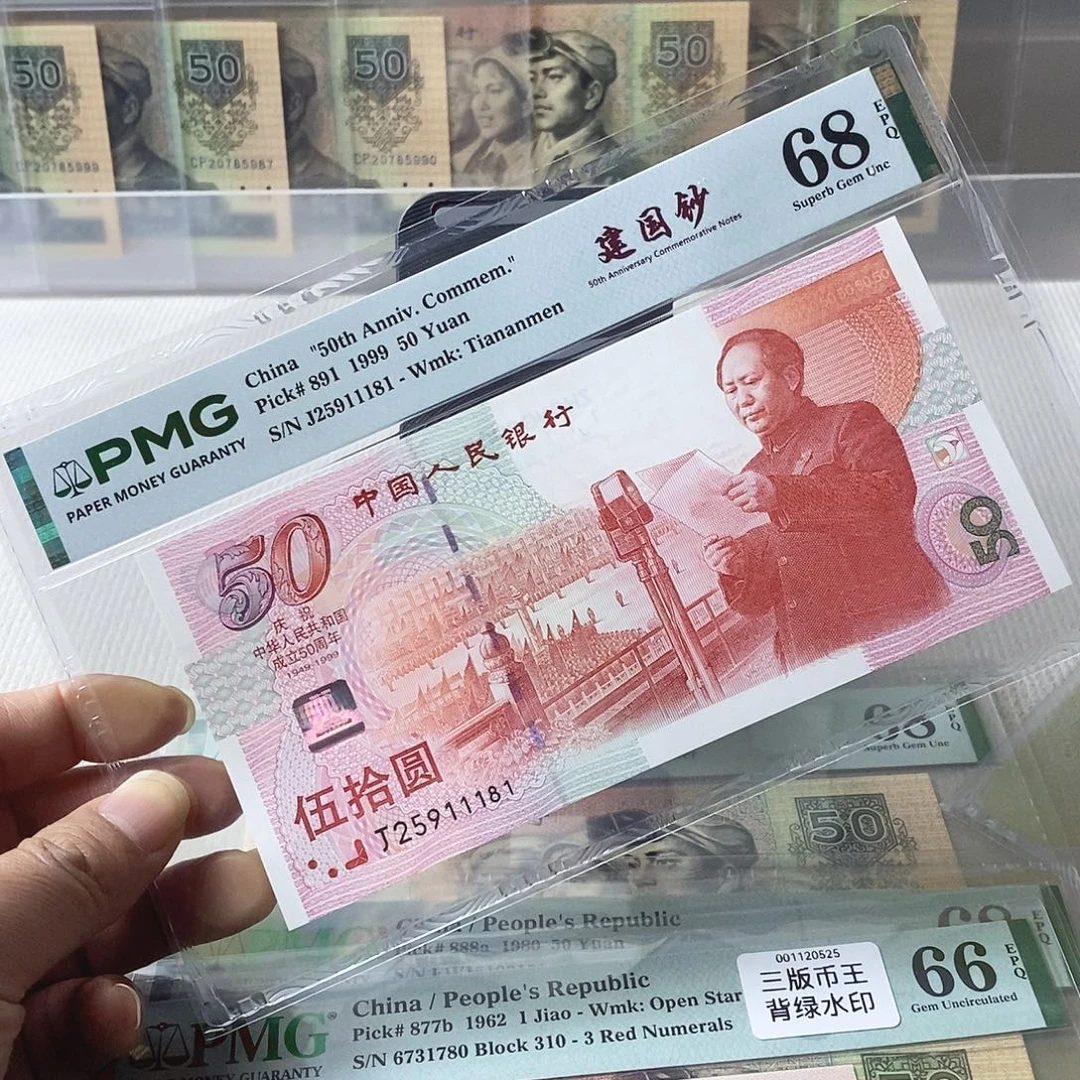 建国钞68分号码无347