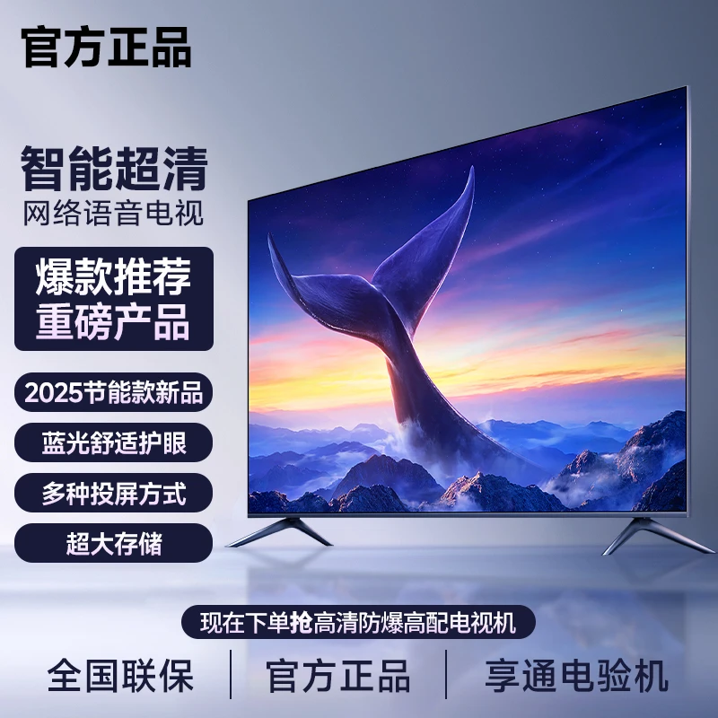 重磅上新【65pro】新款液晶高清全面屏高刷防爆品牌智能网络电视