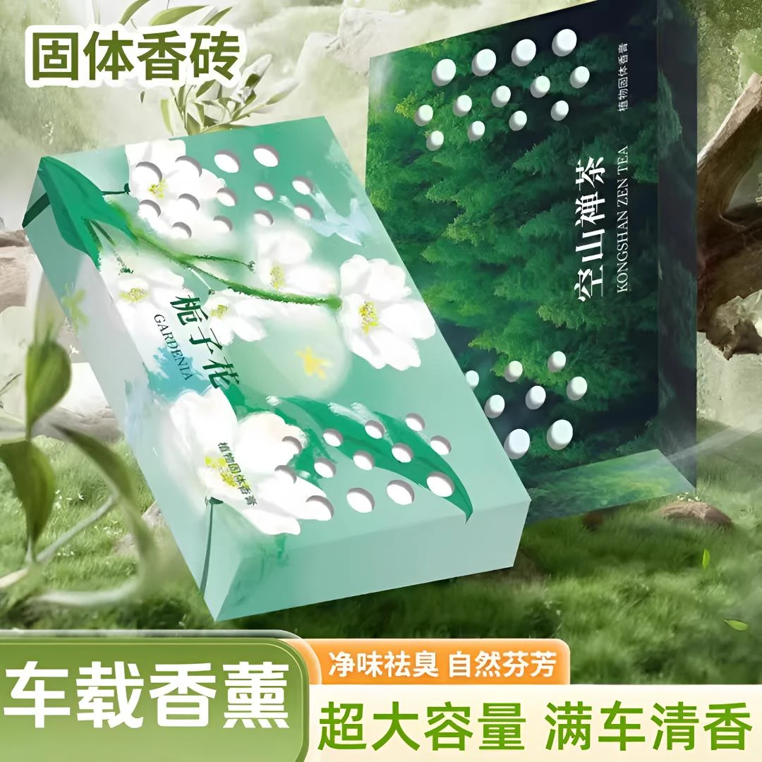 莫奈印象「香砖」车载香薰家居香膏隐藏式防冻持久除异味大容量