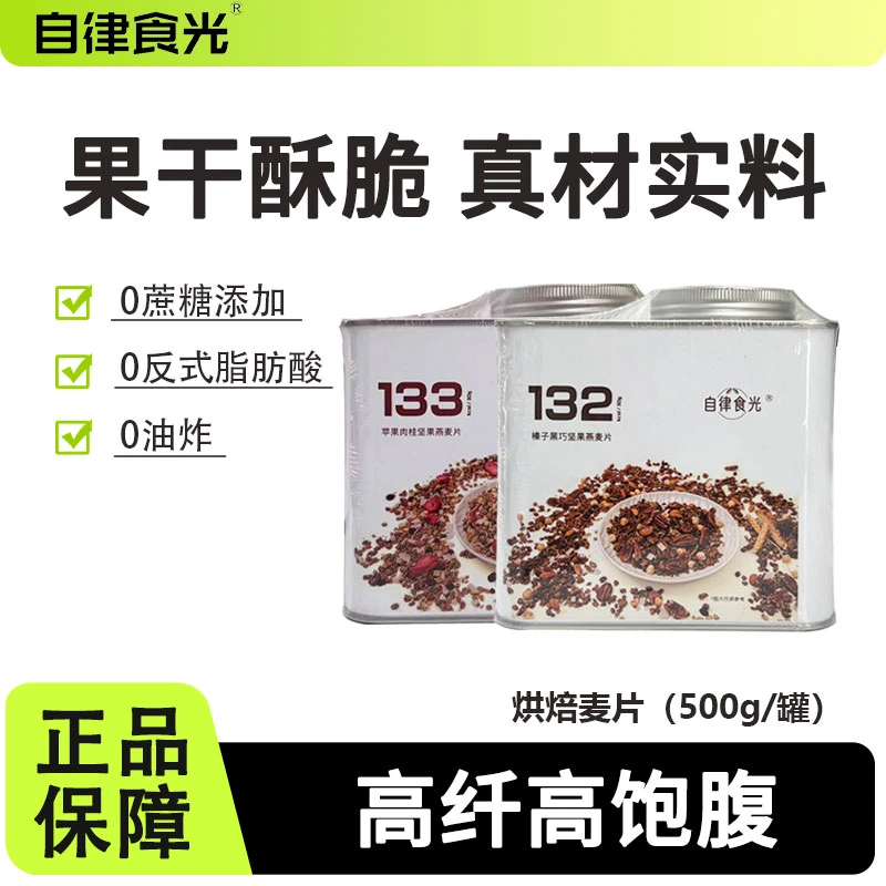 自律食光烘焙燕麦片坚果燕麦酸奶早晚代餐营养饱腹速食冲泡谷物