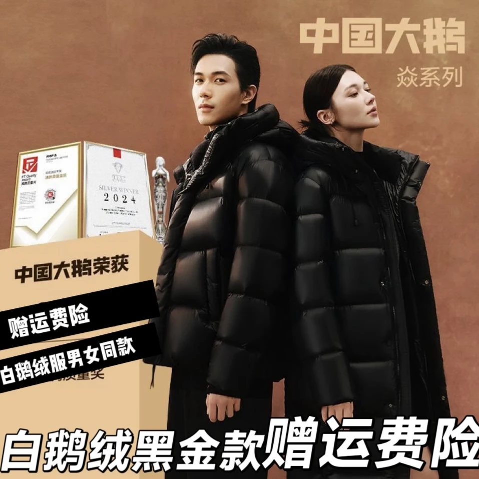 升级款 鹅绒服  现货+运费险8/1短款男女同款经典百搭羽绒服