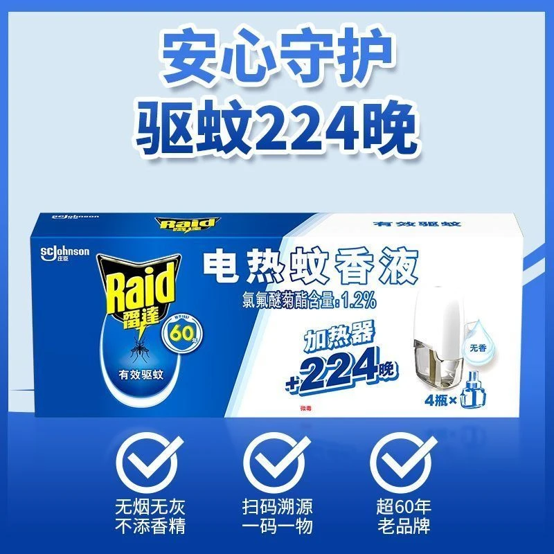 【至26年1月中】雷达电蚊香液1器+4液（共224晚）