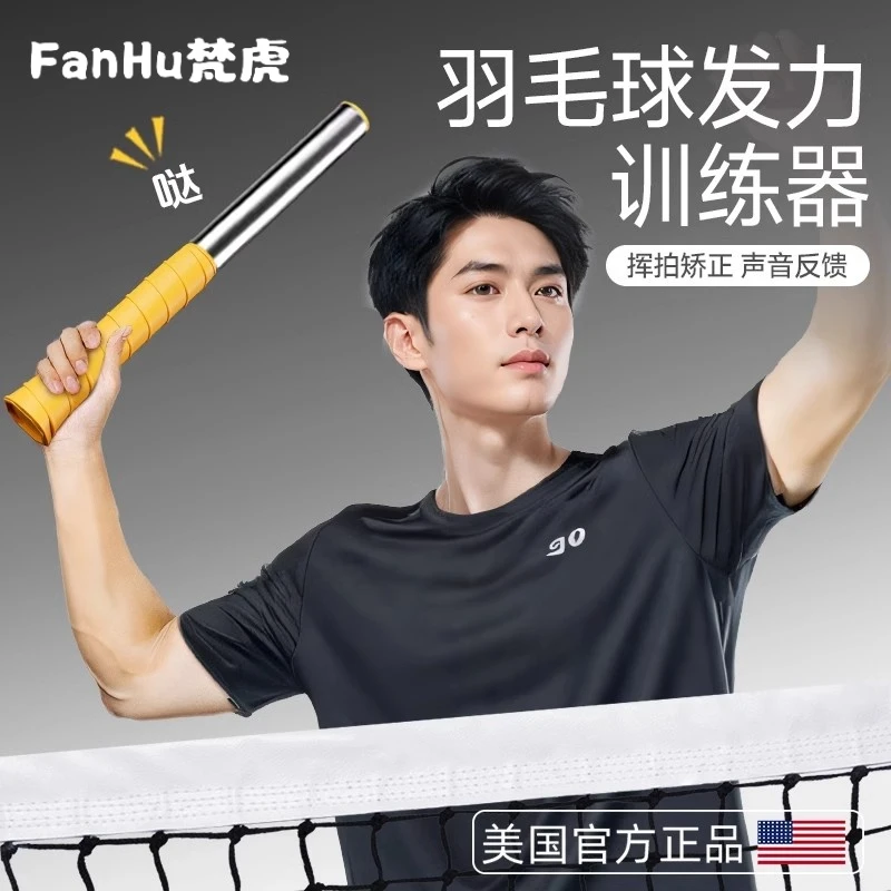 羽毛球训练器羽毛球鞭打发力专用精准反馈挥拍训练高效发力练习