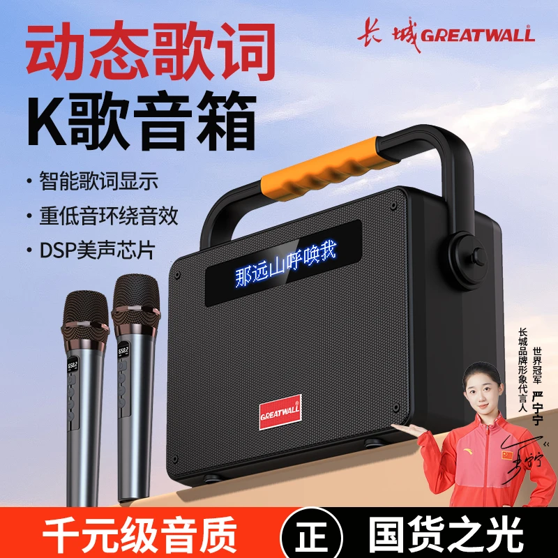 长城低音炮广场舞唱歌歌词显示户外室内移动便携蓝牙音箱t202