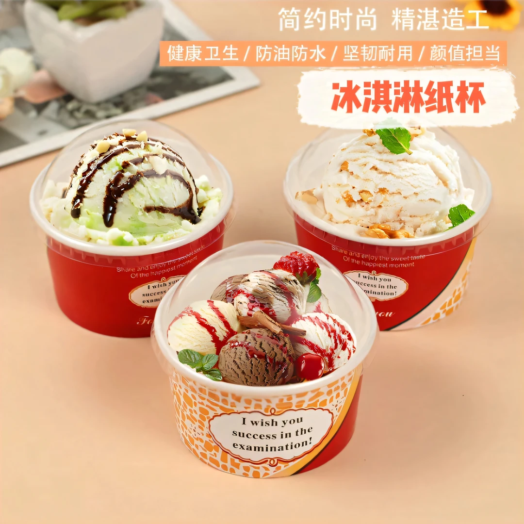冰淇淋哈根达斯纸杯冰激凌纸碗一次性盒子卡通雪糕蛋糕纸盒小杯子